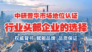 中研普華行業市場地位證明